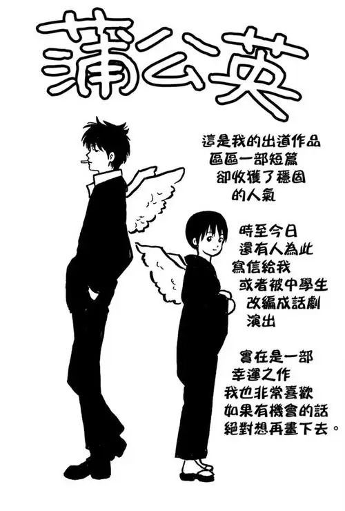蒲公英 (2026)日漫小林亲弘潘惠美银魂作者荒诞治愈出道作-土拨鼠网盘库