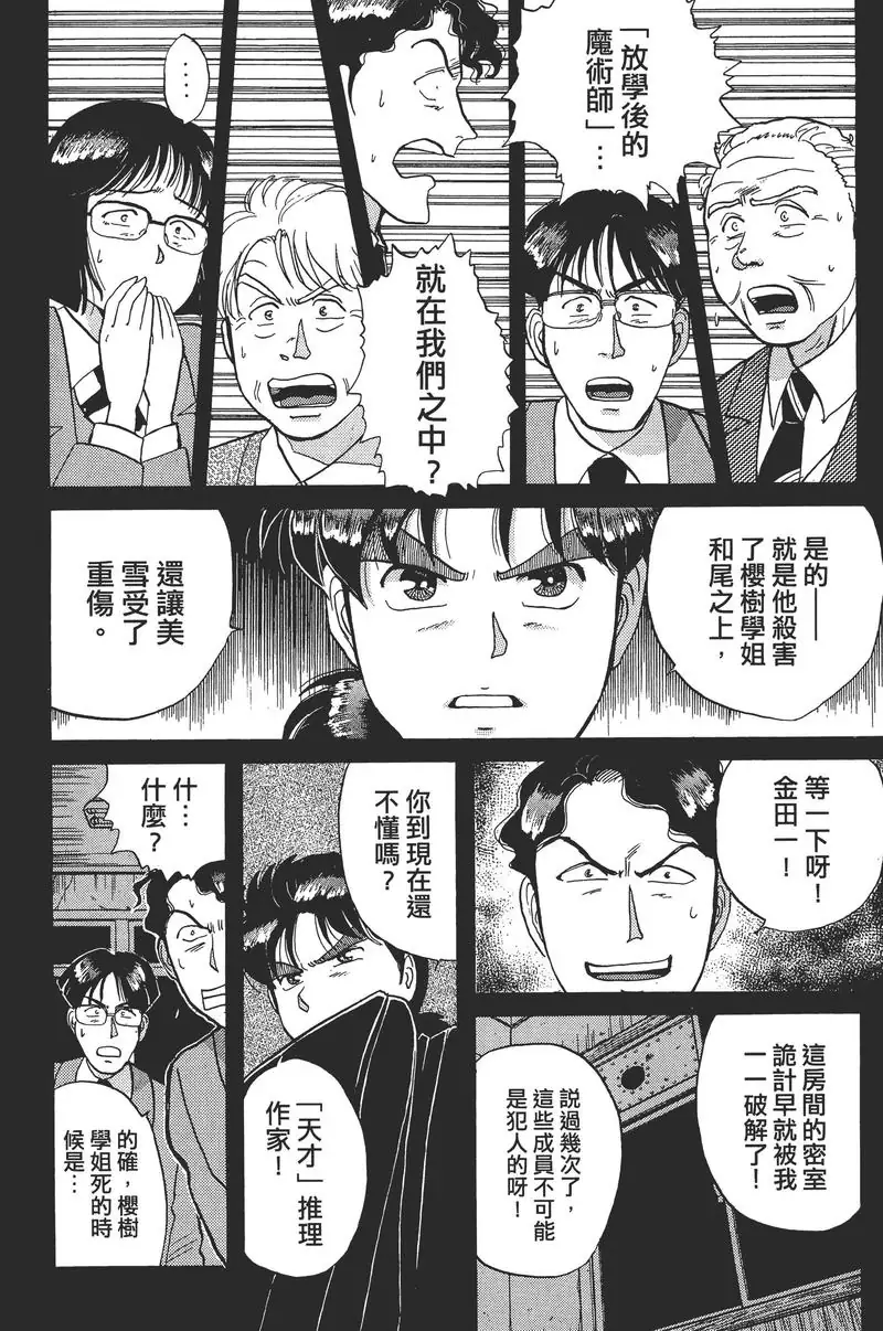 金田一少年事件簿.1997.148集全+SP+漫画-土拨鼠网盘库