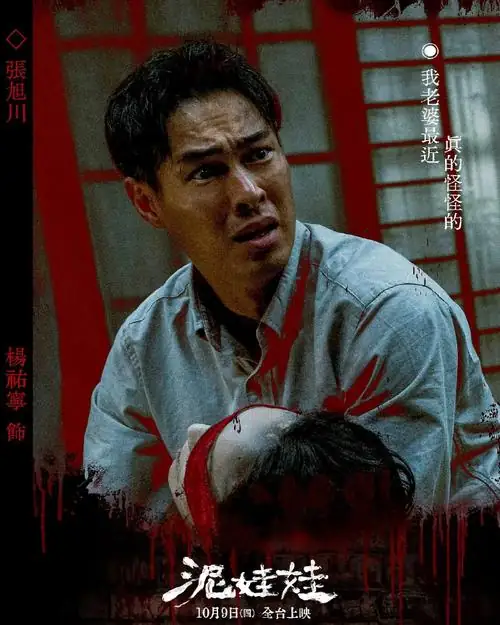《泥娃娃》[2025中国台湾惊悚][杨祐宁蔡思韵][豆瓣5.7分][云播秒开][无需下载]-土拨鼠网盘库