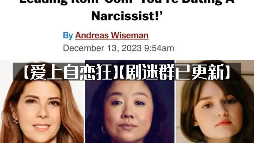《爱上自恋狂》[2025 美国 喜剧][玛丽莎·托梅等][百度网盘][即存即看]-土拨鼠网盘库