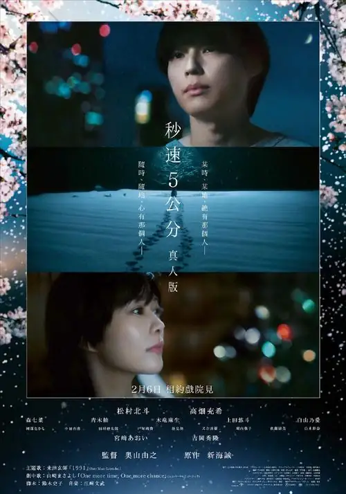 《秒速5厘米》[2025日本爱情]松村北斗高畑充希[豆瓣7.4分][百度网盘][免费云播]-土拨鼠网盘库