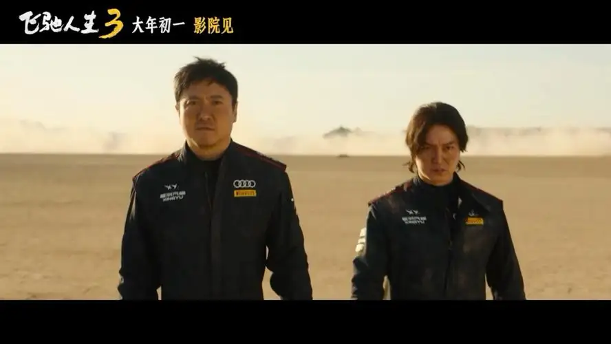 《飞驰人生3》[2026中国大陆 喜剧][沈腾尹正][豆瓣7.3分]云播秒开-土拨鼠网盘库