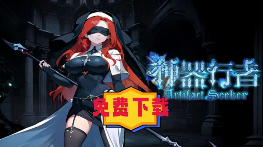 神器行者：重生.v1.3.13.全DLC-土拨鼠网盘库