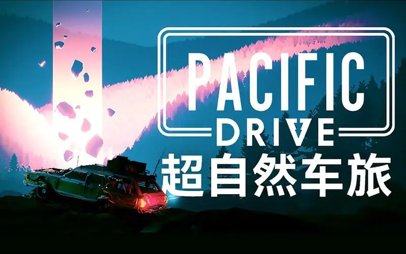 超自然车旅.v1.8.1.xg器-土拨鼠网盘库