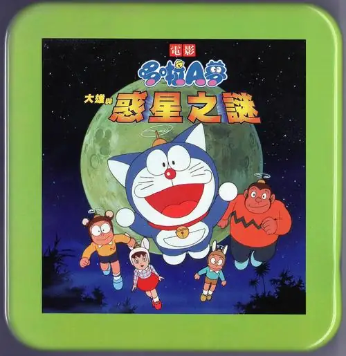 哆啦A梦：大雄与动物行星.1990.国语中字.1080P[2.9G]-土拨鼠网盘库