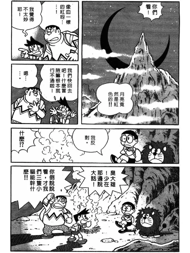 哆啦A梦：大雄与梦幻三剑士.1994.国配中字.1080P[2.87G]-土拨鼠网盘库
