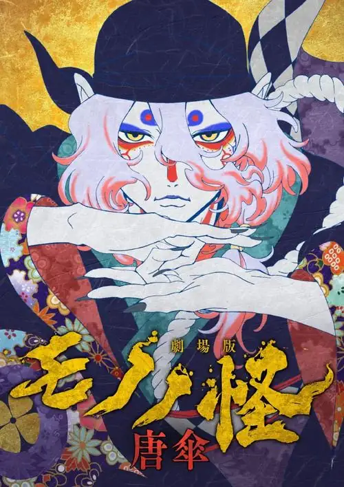 [动画片] 怪化猫：火鼠 (2025) 1080P 日语中字 [3.36G]-土拨鼠网盘库