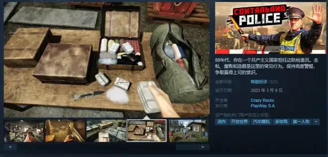 缉私警察 v10.5.0（Contraband Police）免安装中文版【8.4 GB】【PC】-土拨鼠网盘库