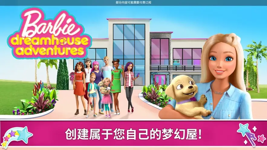 芭比梦幻屋-v2023.4.1 (破解VIP特权版-大型扮演家家酒休闲解压治愈).apk-土拨鼠网盘库