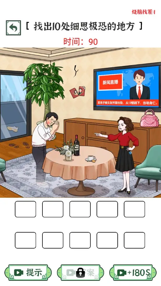 【手游】全民找茬王_免广告【120.1 MB】【Android】-土拨鼠网盘库
