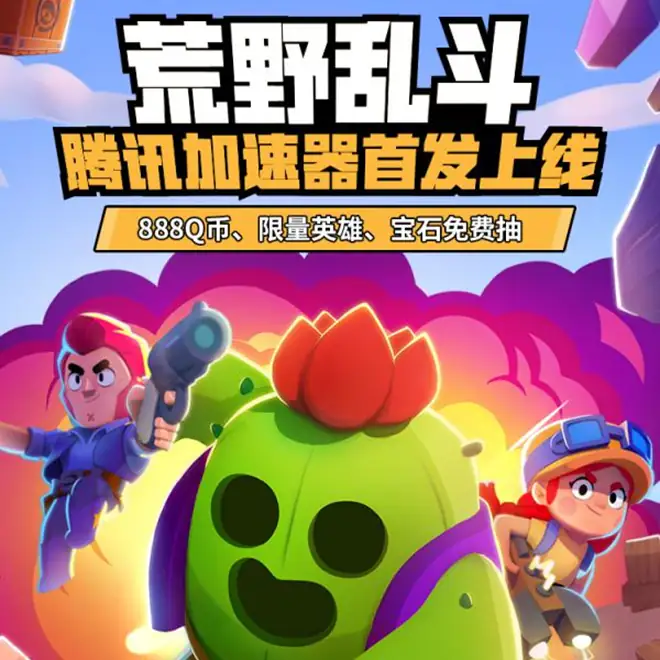 荒野乱斗最新无限资源版-土拨鼠网盘库