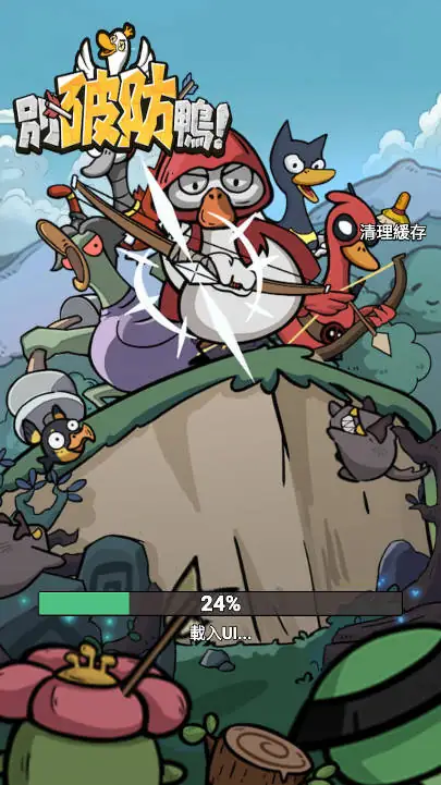 【放置】别破防鸭v5.6.0_免广告直接获得奖励.apk-土拨鼠网盘库