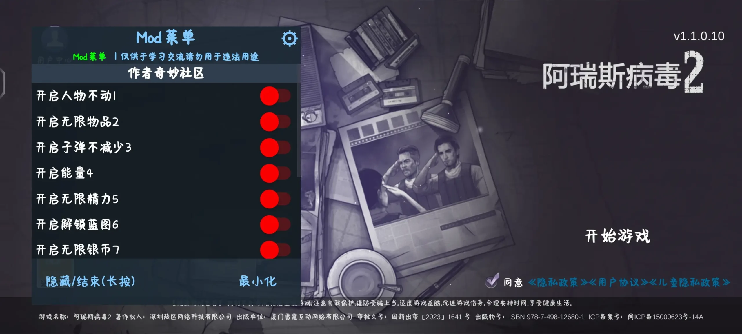 阿瑞斯病毒内置菜单-土拨鼠网盘库