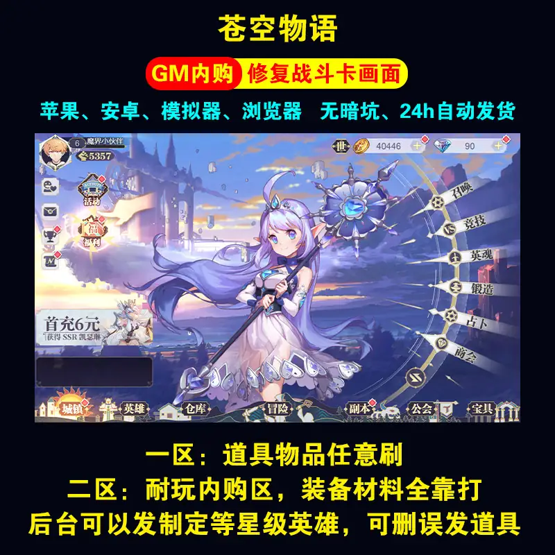 【放置】苍空物语_附GM后台-土拨鼠网盘库