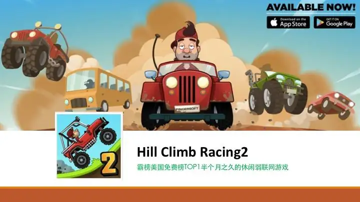 HilClimRacing_1.57.0.apk-土拨鼠网盘库