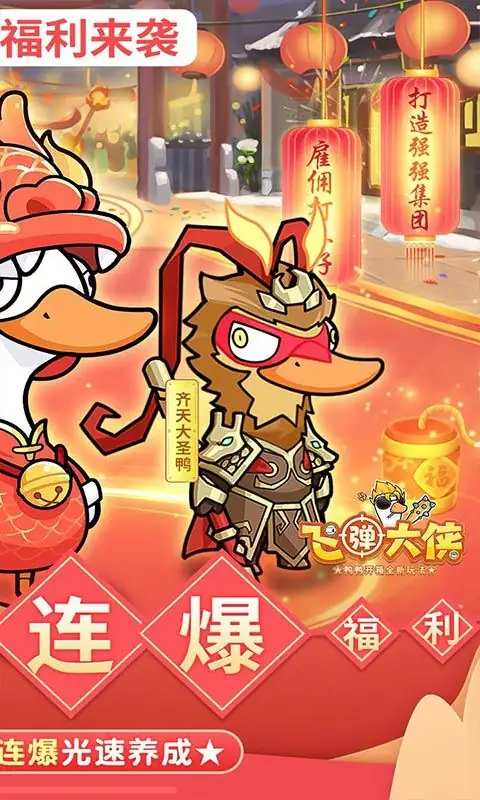 【格斗】飞弹大侠_无限内购【断网玩】.apk-土拨鼠网盘库