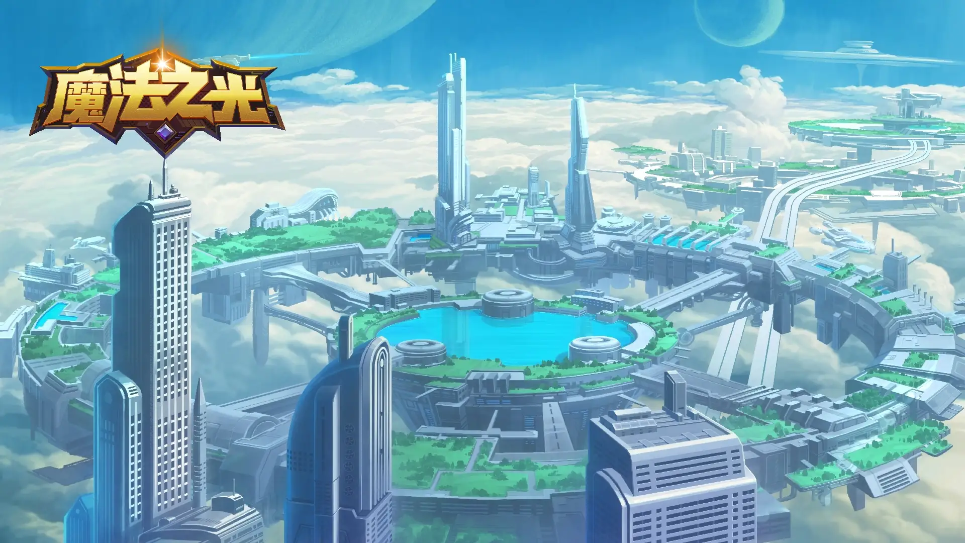魔法之光_v9.9.0.apk-土拨鼠网盘库