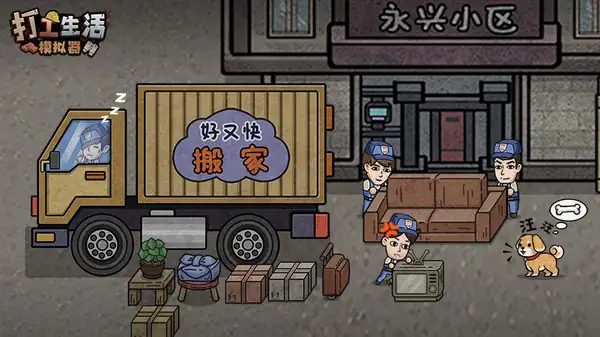 【经营】打工生活模拟器v2.0.37_免广告_可获取无限钞票【421.0 MB】【Android】-土拨鼠网盘库