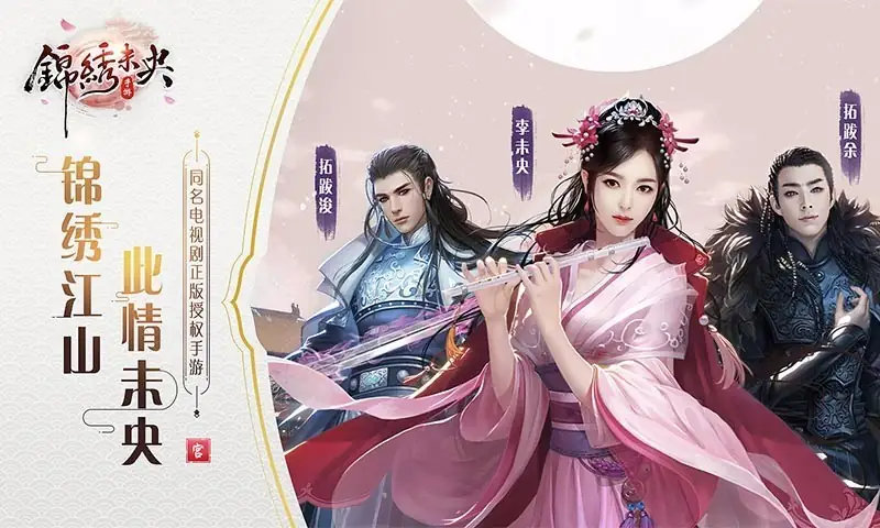 【角色扮演】锦绣未央_附GM后台-土拨鼠网盘库