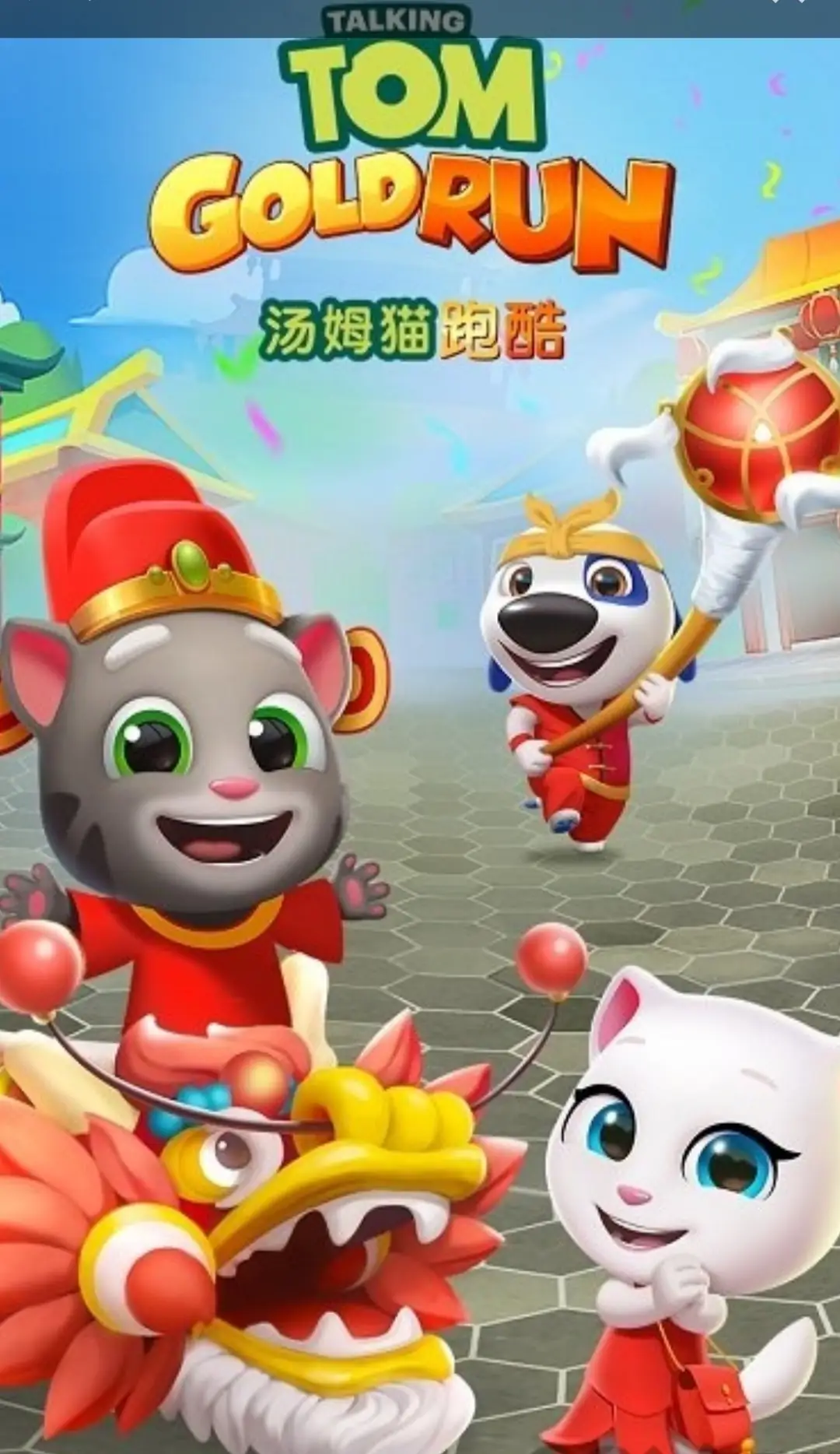 【跑酷】汤姆猫跑酷v7.6.0_无限资源.apk-土拨鼠网盘库