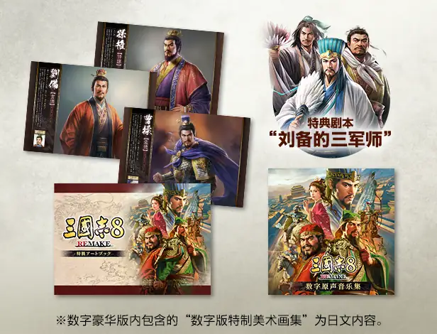 三国志8重制 豪华版 v1.0.4-土拨鼠网盘库