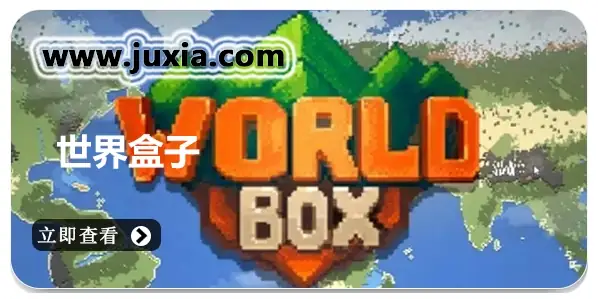 世界盒子 手机版-土拨鼠网盘库