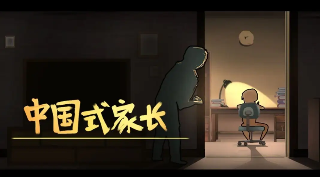 中国式家长-v1.9.1 (破解无限金钱版-回忆杀).apk-土拨鼠网盘库