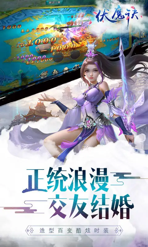 伏魔诀_v378.apk-土拨鼠网盘库