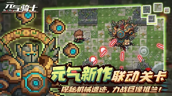 元气骑士Tap最新版-土拨鼠网盘库