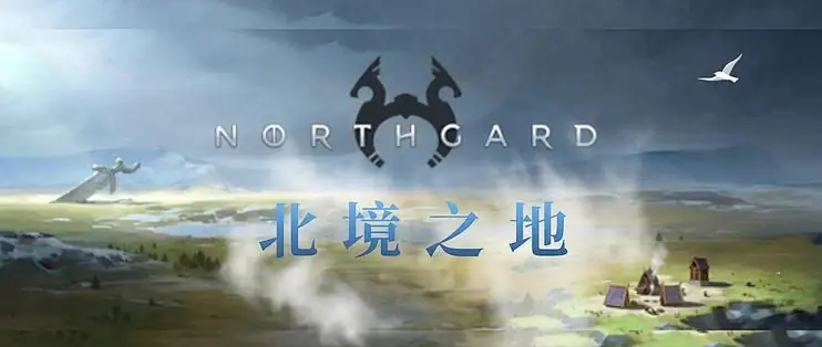 北境之地 v3.6.15.40566 全DL单机+联机 PC+手机-土拨鼠网盘库