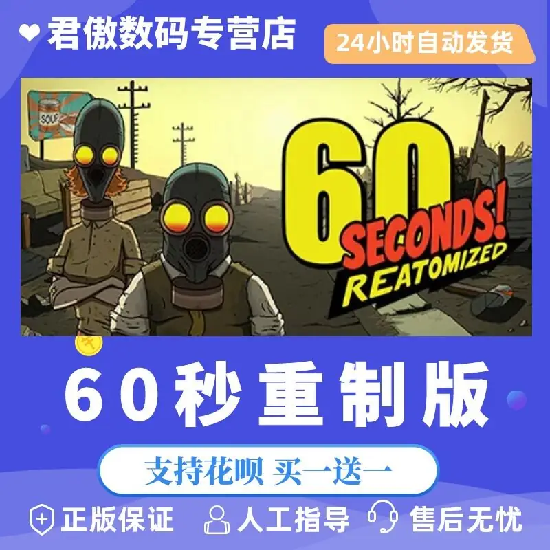 60秒重置版 v1.1.5.32 PC+手机-土拨鼠网盘库