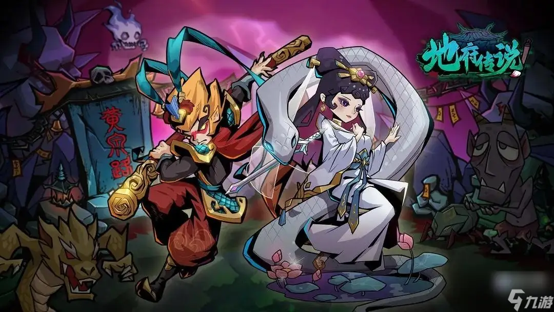 地府传说-v1.0.6 (破解无限特权奖励版-9月20日-仙剑武侠风弹壳特工玩法).apk-土拨鼠网盘库