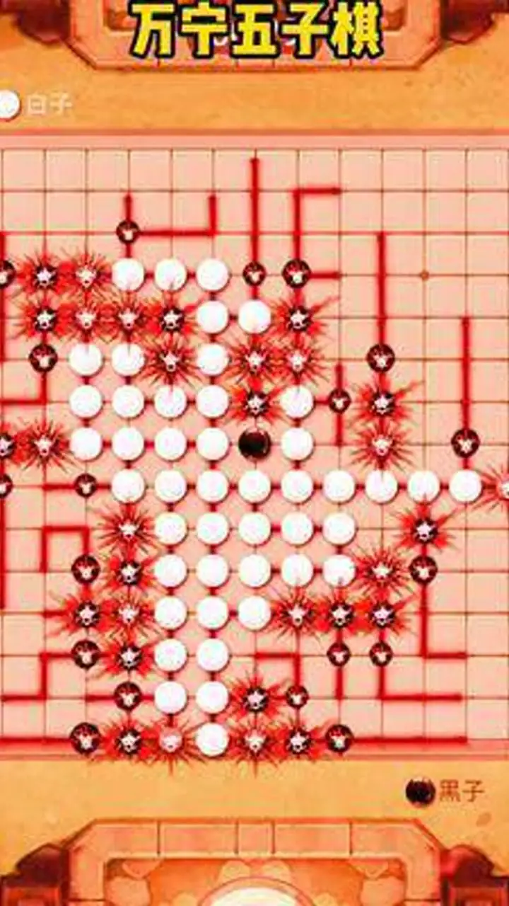 【休闲】万宁五子棋_免广告直接获得奖励-土拨鼠网盘库