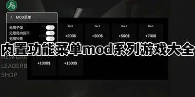坚持到底_内置mod菜单v1.1000.3.apk-土拨鼠网盘库