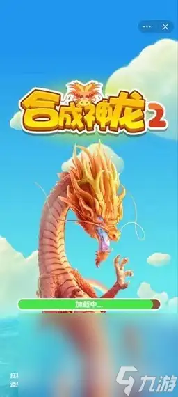 【休闲】合成神龙2_免广告.apk-土拨鼠网盘库