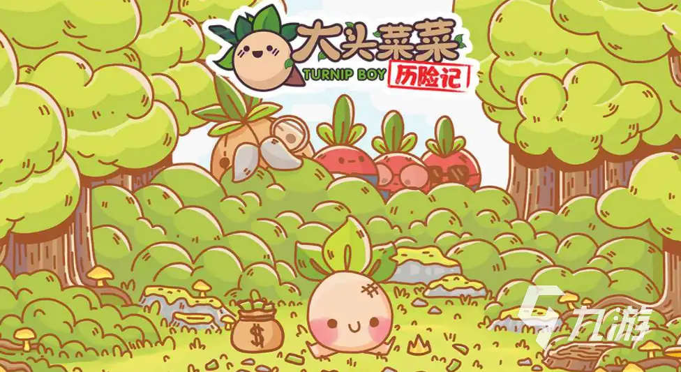 大头菜历险记_完整版1.1.9.apk-土拨鼠网盘库