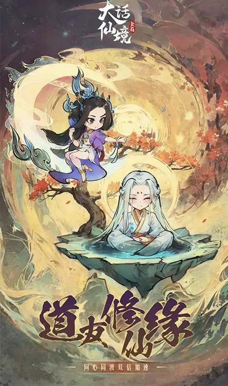 大话仙境 v1.0.11 免广告.apk-土拨鼠网盘库