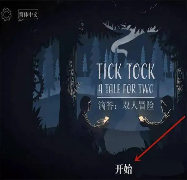 安卓手机游戏《滴答双人冒险v1.1.8》[完整版]Steam移植.apk-土拨鼠网盘库