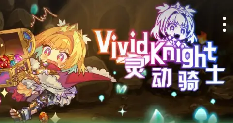 安卓手机游戏《灵动骑士v1.3.1》[完整版+mod版]Steam移植.apk-土拨鼠网盘库