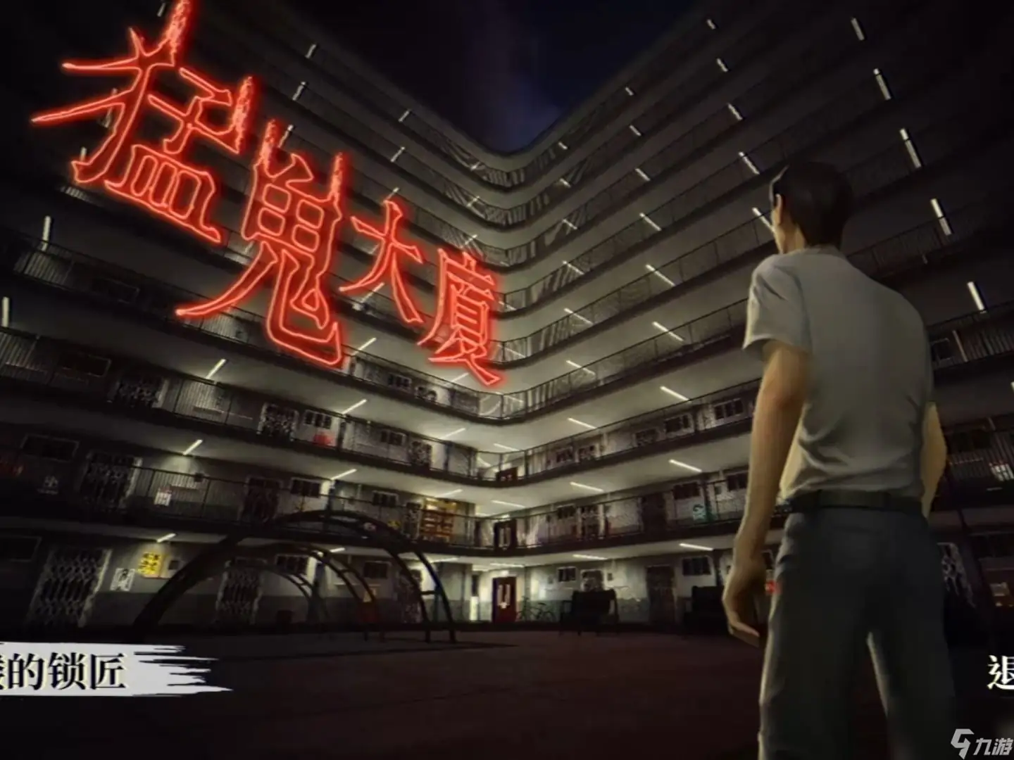 安卓手机游戏《猛鬼大厦v1.3.6》[完整版]Steam移植.apk-土拨鼠网盘库