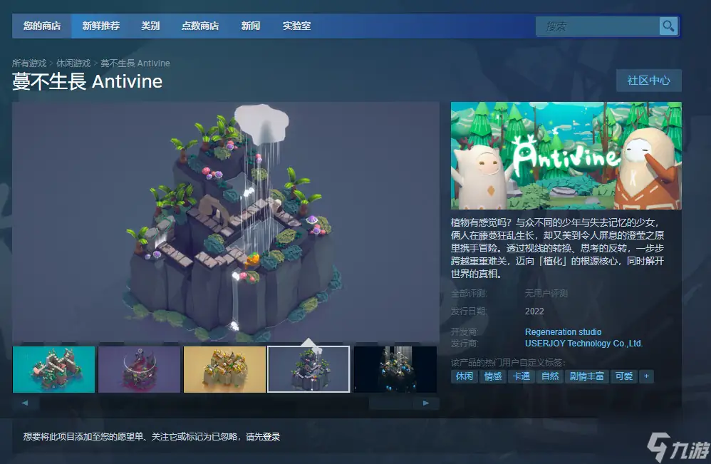 安卓手机游戏《蔓不生长Antivinev0.3.19》[完整版]Steam移植.apk-土拨鼠网盘库