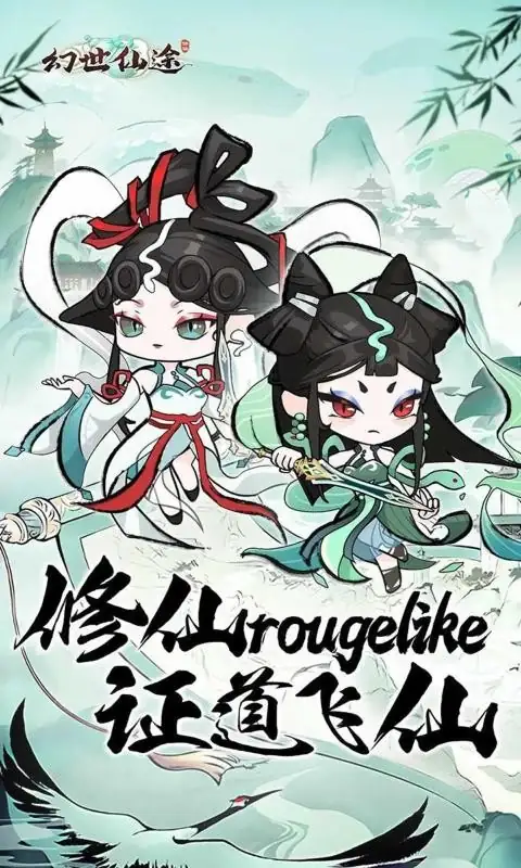 幻世仙途 v1.0.0 内置菜单.apk-土拨鼠网盘库