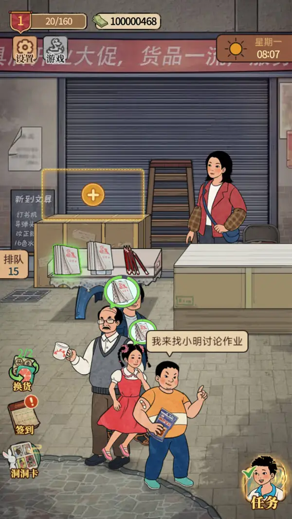 开店日记_货币反增1.0.0.apk-土拨鼠网盘库