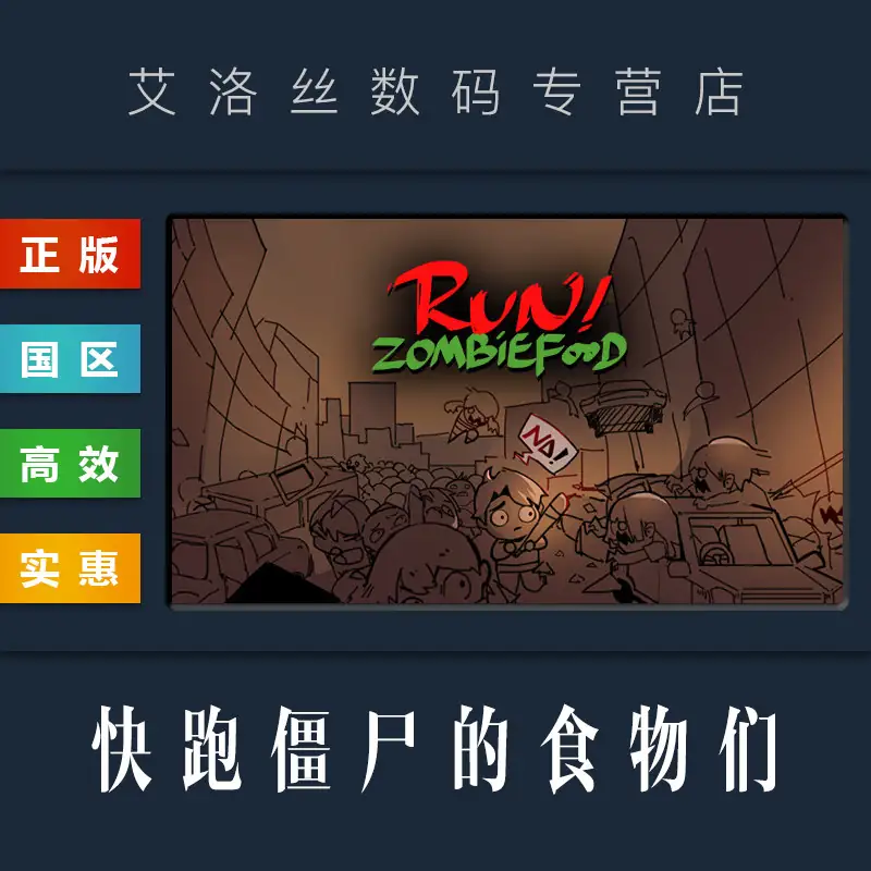 快跑！僵尸的午餐 Run!ZombieFood!-土拨鼠网盘库