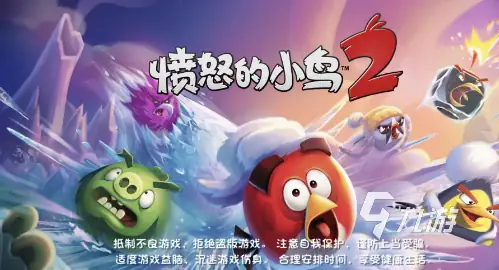 愤怒的小鸟2最新版无限资源-土拨鼠网盘库