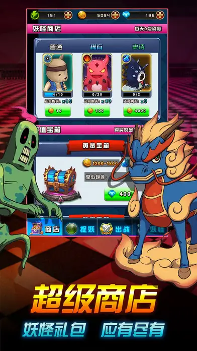 【塔防】妖怪大作战_加速_无限资源【开了功能直接买，非内购】.apk-土拨鼠网盘库