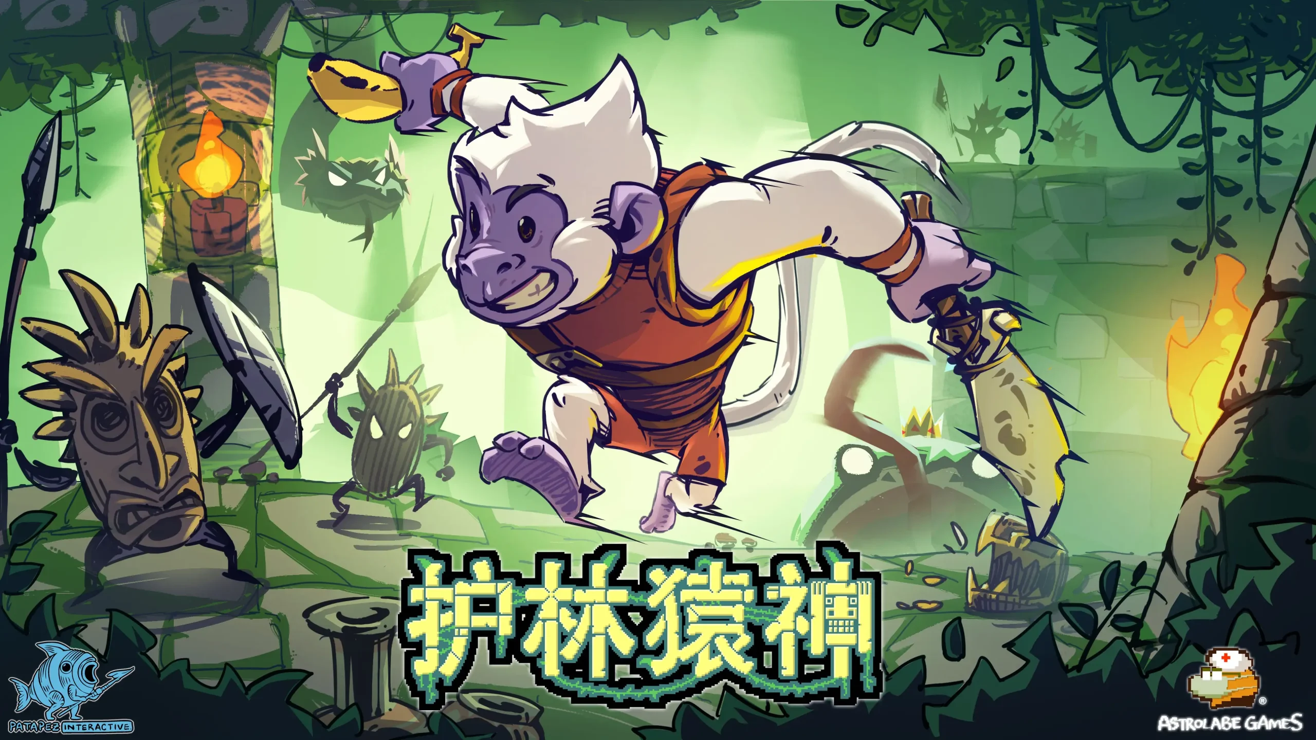 护林猿神 v0.1.8-土拨鼠网盘库