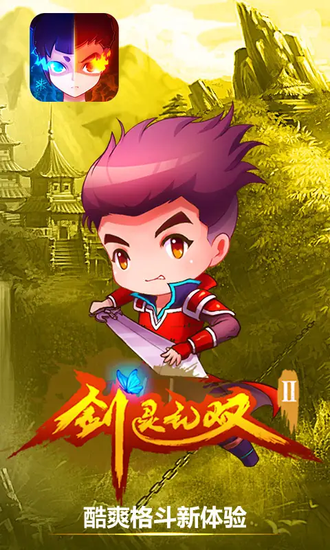 无双剑灵-v1.0.117 (破解免广告奖励版-10月03日-Roguelike修仙).apk-土拨鼠网盘库