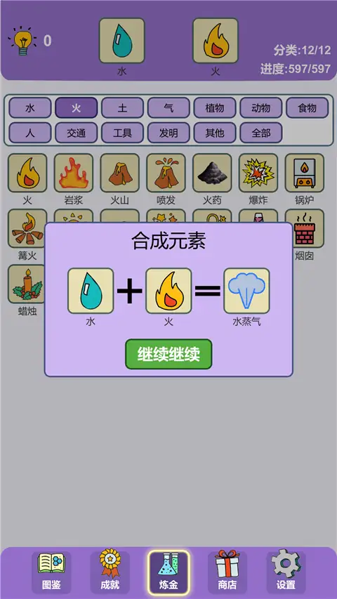 【安卓】简单的炼金术_0.3.0_kill_sign_sign_s【33.2 MB】【Android】-土拨鼠网盘库