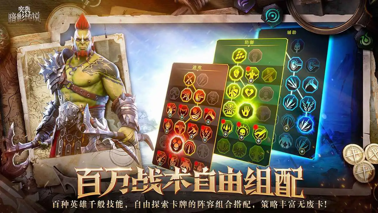 暗影传说之暗影战争破解版.apk-土拨鼠网盘库